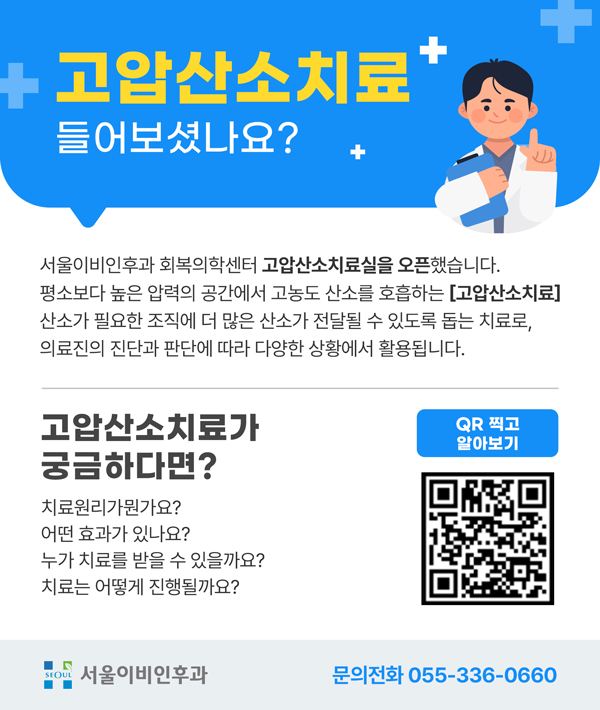 고압산소치료 팝업